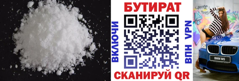 БУТИРАТ BDO  Купить где  Якутск 