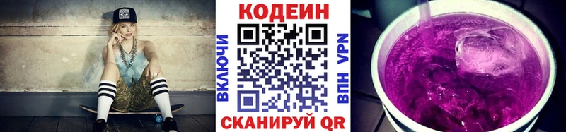 Кодеиновый сироп Lean напиток Lean (лин)  Купить закладки  Якутск 