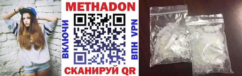 МЕТАДОН кристалл  Купить  Якутск 